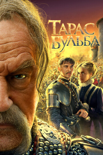 Смотреть Тарас Бульба (2009) онлайн в Хдрезка качестве 720p