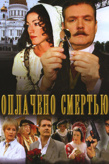 Смотреть Оплачено смертью (2007) онлайн в Хдрезка качестве 720p