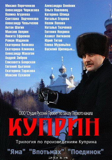 Смотреть Куприн. Впотьмах (2014) онлайн в Хдрезка качестве 720p