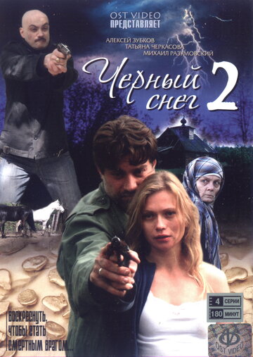 Смотреть Черный снег 2 (2008) онлайн в Хдрезка качестве 720p