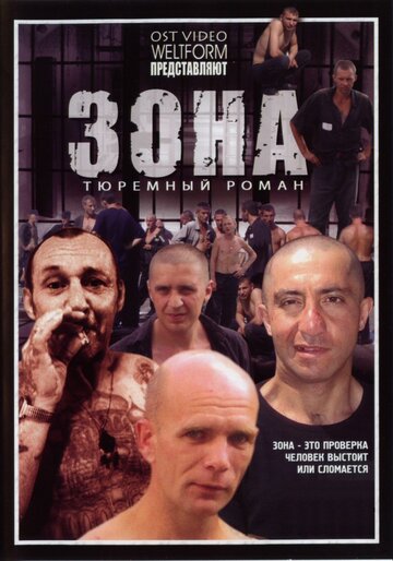 Смотреть Зона (2006) онлайн в Хдрезка качестве 720p