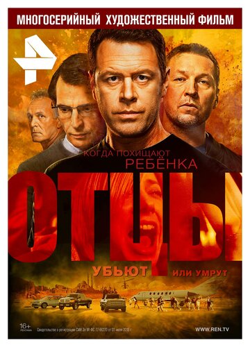 Смотреть Отцы (2016) онлайн в Хдрезка качестве 720p