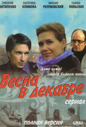 Смотреть Весна в декабре (2011) онлайн в Хдрезка качестве 720p