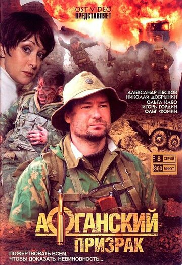 Смотреть Афганский призрак (2008) онлайн в Хдрезка качестве 720p