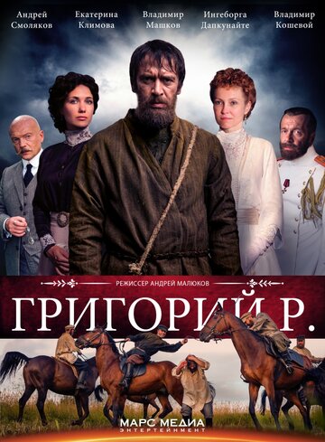 Смотреть Григорий Р. (2014) онлайн в Хдрезка качестве 720p