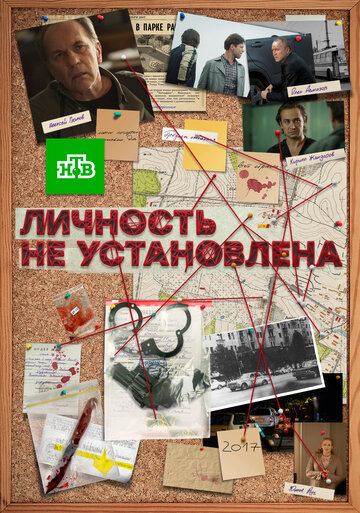 Смотреть Личность не установлена (2017) онлайн в Хдрезка качестве 720p