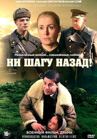 Смотреть Ни шагу назад! (2019) онлайн в Хдрезка качестве 720p