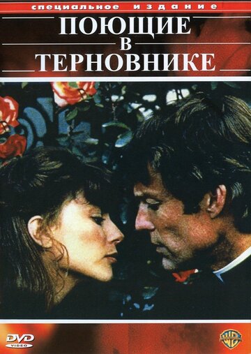 Смотреть Поющие в терновнике (1983) онлайн в Хдрезка качестве 720p