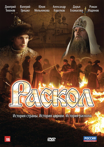 Смотреть Раскол (2011) онлайн в Хдрезка качестве 720p