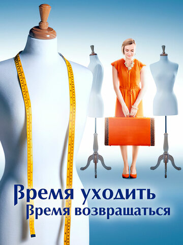 Смотреть Время уходить, время возвращаться (2020) онлайн в Хдрезка качестве 720p