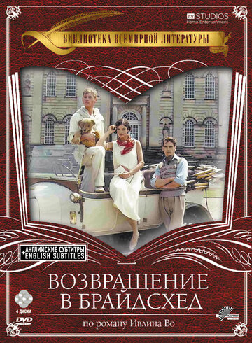 Смотреть Возвращение в Брайдсхед (1981) онлайн в Хдрезка качестве 720p