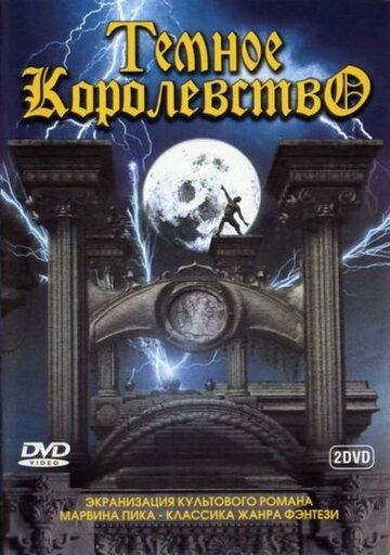 Смотреть Темное королевство (2000) онлайн в Хдрезка качестве 720p