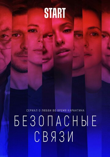 Смотреть Безопасные связи (2020) онлайн в Хдрезка качестве 720p