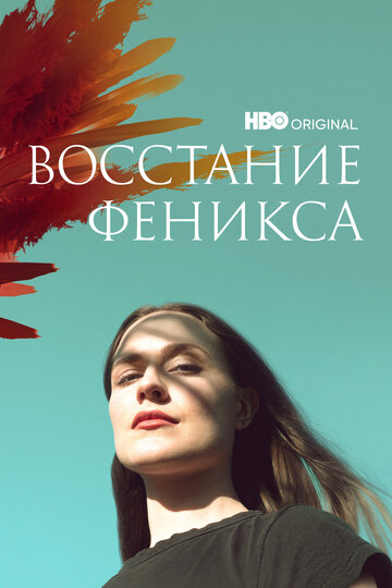 Смотреть Восстание феникса (2022) онлайн в Хдрезка качестве 720p