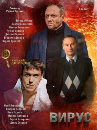 Смотреть Вирус (2019) онлайн в Хдрезка качестве 720p