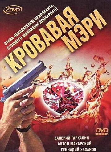 Смотреть Кровавая Мэри (2007) онлайн в Хдрезка качестве 720p