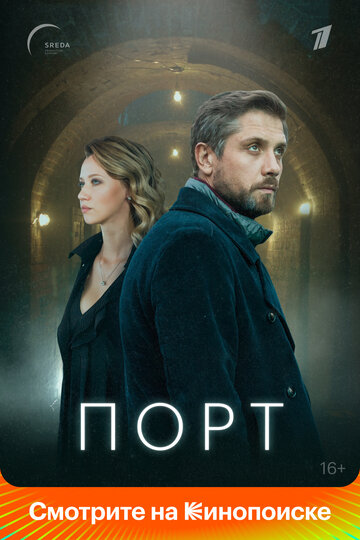 Смотреть Порт (2019) онлайн в Хдрезка качестве 720p