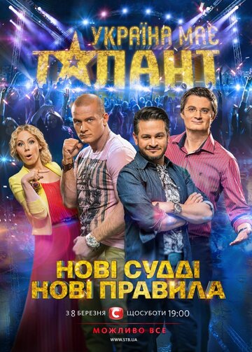 Смотреть У Украины есть талант (2009) онлайн в Хдрезка качестве 720p