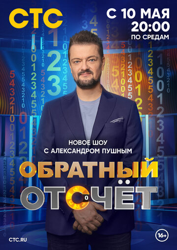 Смотреть Обратный отсчёт (2023) онлайн в Хдрезка качестве 720p