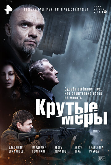 Смотреть Крутые меры (2023) онлайн в Хдрезка качестве 720p