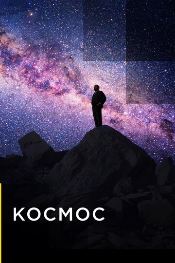 Смотреть Космос (2019) онлайн в Хдрезка качестве 720p