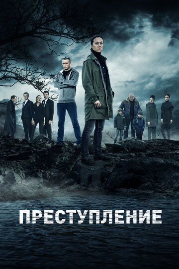 Смотреть Преступление (2016) онлайн в Хдрезка качестве 720p