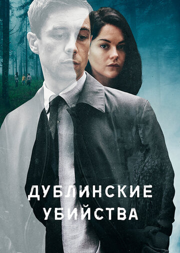 Смотреть Дублинские убийства (2019) онлайн в Хдрезка качестве 720p